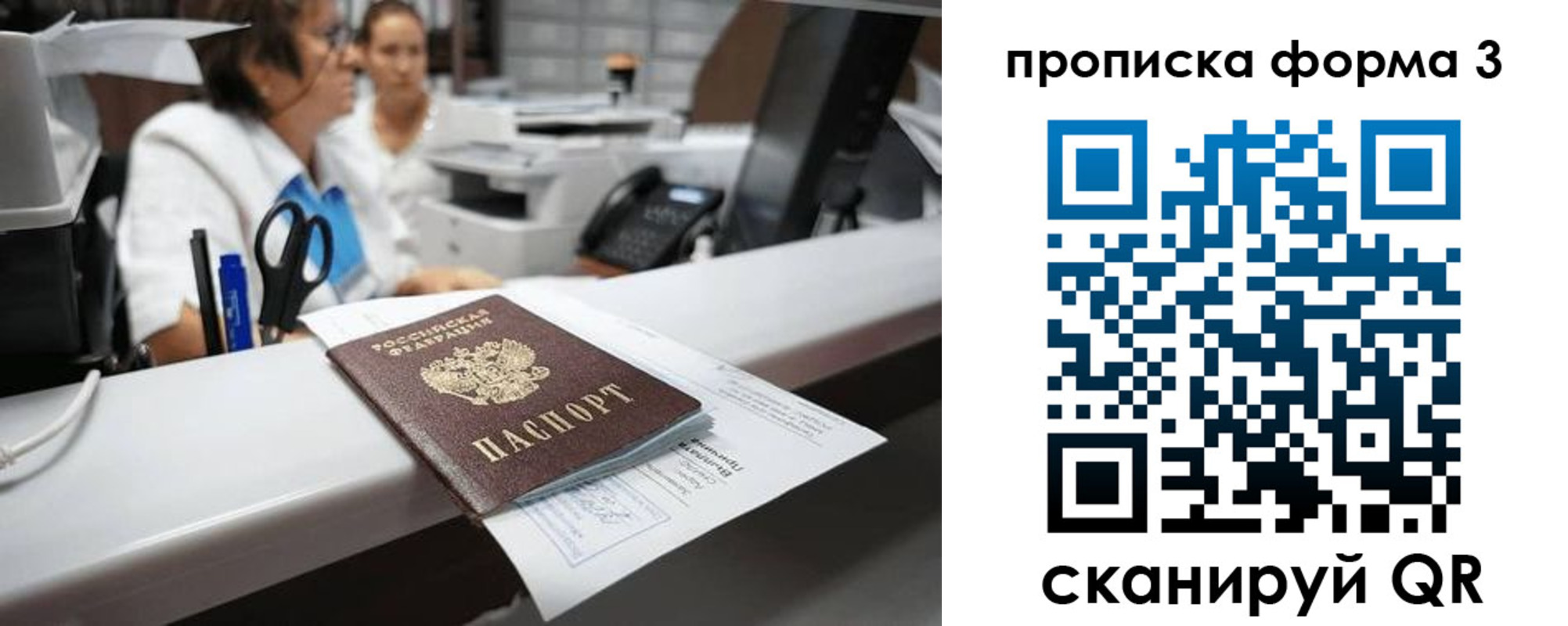 прописка паспорт в Сургуте